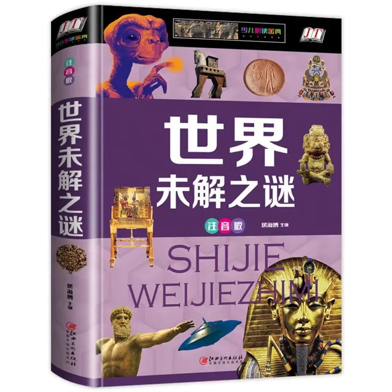 Unsolved Mysteries Around The World, Encyclopedia for Primary School Extracurricular Reading