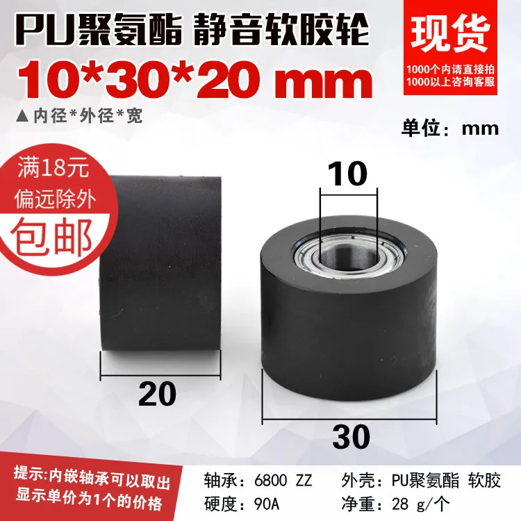 1Pc 10X30X20PU Soft Rubber Flat Conveyor Belt Roller Moving Pulley Bearing Wrapped with Rubber, Silent and Wear resistant