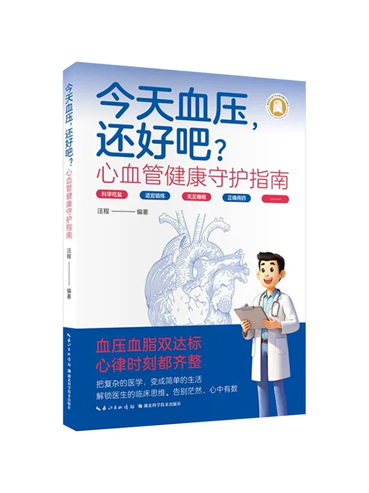 Book-Winshare How Is Your Blood Pressure Today? Cardiovascular Health Protection Guide