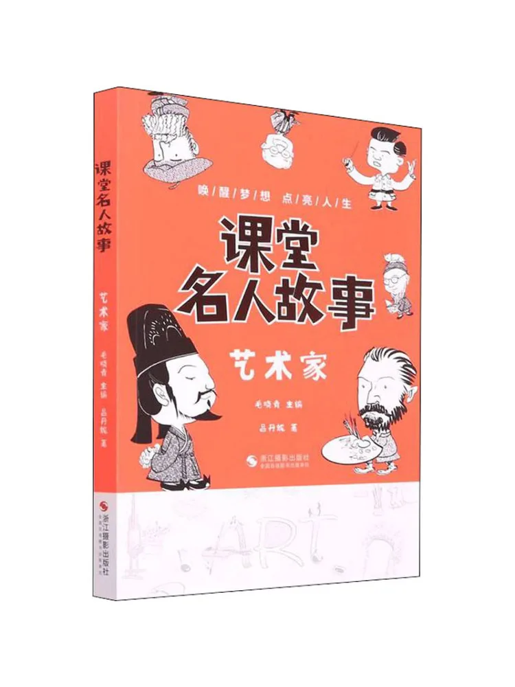 

Книга-Winshare Classroom Знаменитости Истории Художник