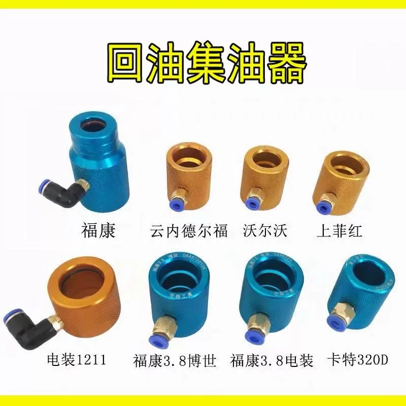 Diesel Common Rail Injector Internal Fixture Clamp Oil Return Collector Repair Tools for CAT 320D DENSO 1211 BOSCH DELPHI VOLVO