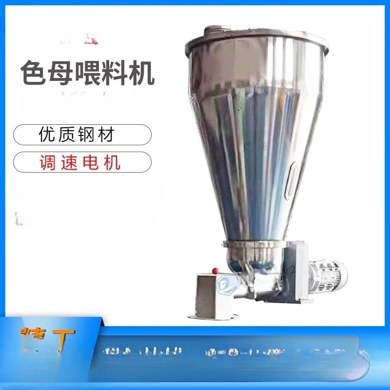 injection molding machine auxiliary adjustable speed masterbatch single and double screw 5 15 50KG feeder particle
