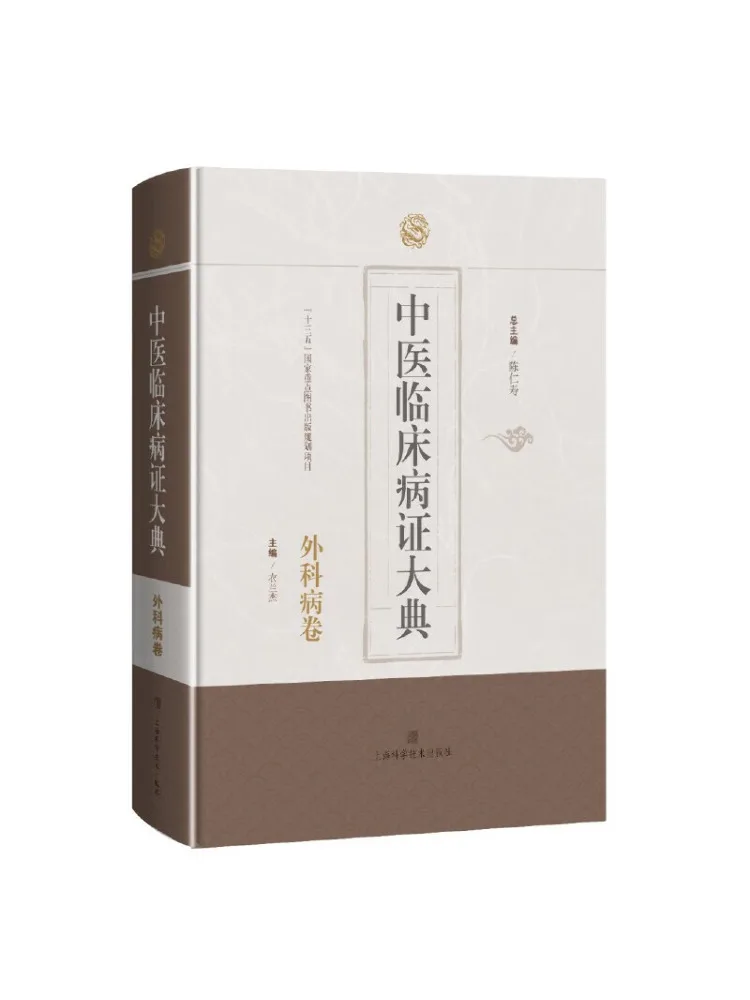 

Book-Winshare Traditional Chinese Medicine Clinical Disease Dictionary Examination Papers