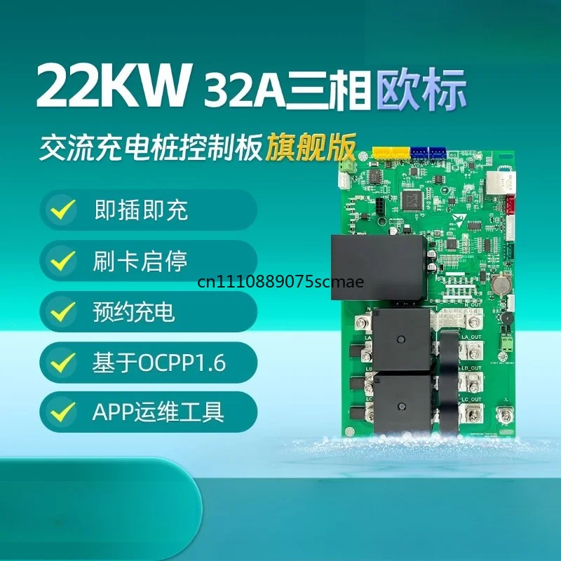 European standard 22kw ac charging pile control board type2 circuit board main board ocpp protocol
