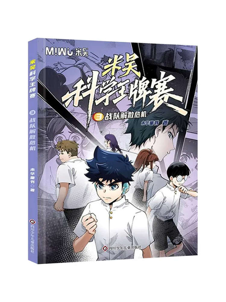 

Книга: Winshare 3. Кризис распада команды. Конкурс научных брендов Miwu.