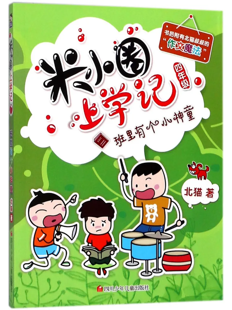 

Книга-Winshare — это маленький продеи в классе Школьный дневник Ми Сяоцюань для четвертого класса