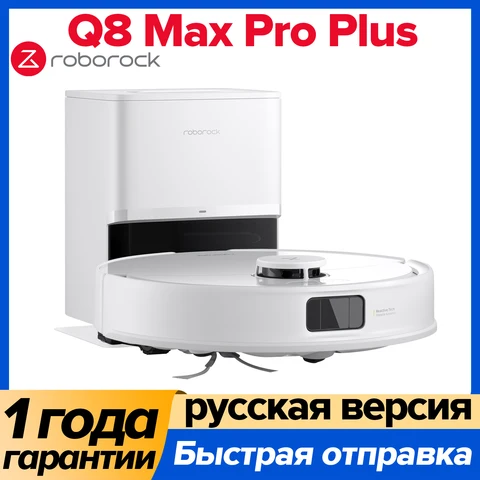 Робот-пылесос Roborock Q8 Max Pro Plus с влажной уборкой — фото товара