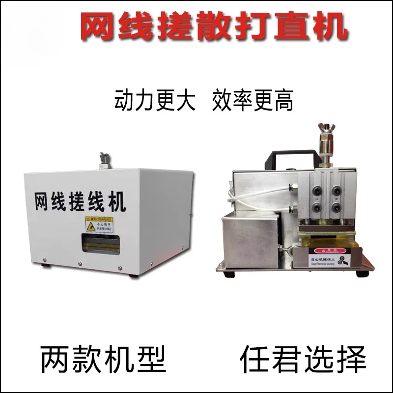 Network wire rubbing Sanda straightener Twisting machine Multi-core wire straightening machine Strand breaking and straightening