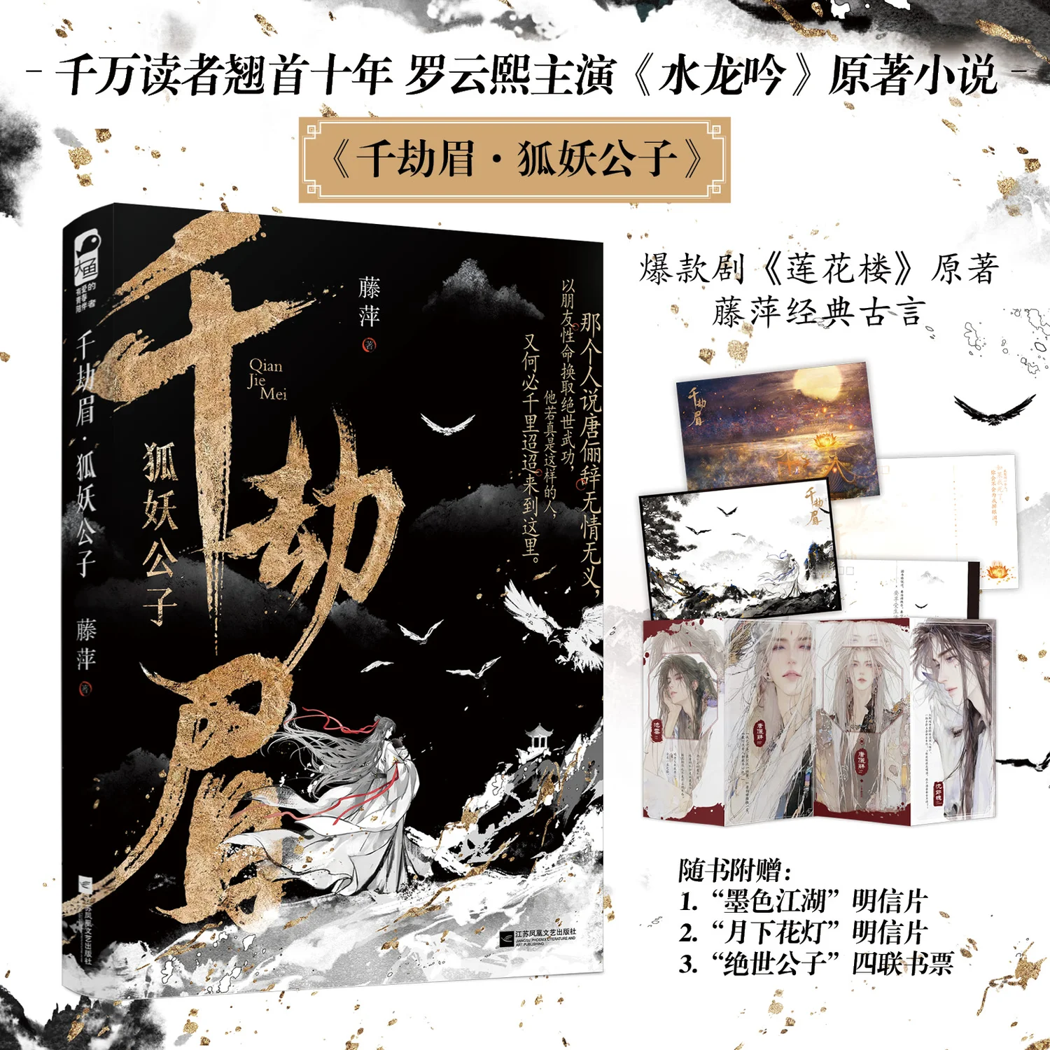 The Young Master Fox Demon with Thousand Tribulation Eyebrows Author: Teng Ping Shuilongyin martial arts romance novel book