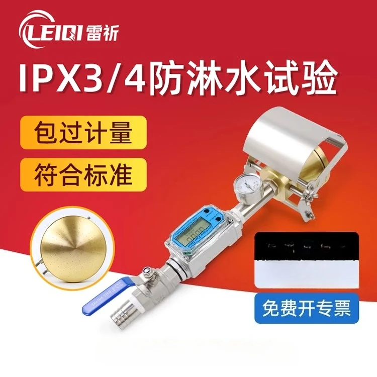 

IPX3 IPX4 Устройство для проверки дождя Тест против разбрызгивания воды Насадка для душа Ручное тестовое устройство