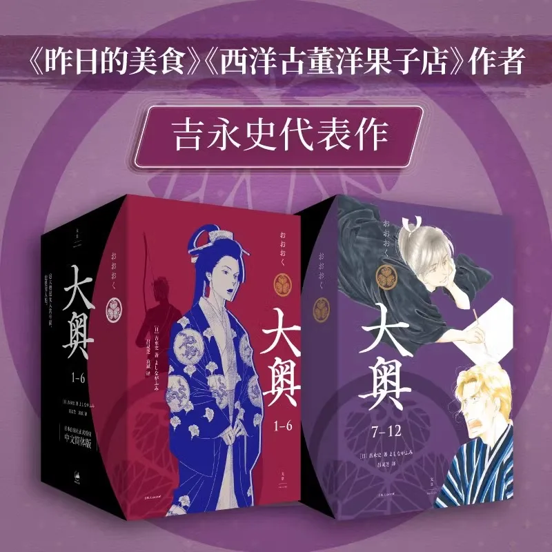 Ooku The Inner Chambers 1-12 Complete Chinese Edition By Fumi Yoshinaga Masterpiece Women's Manga 1:1 Artwork