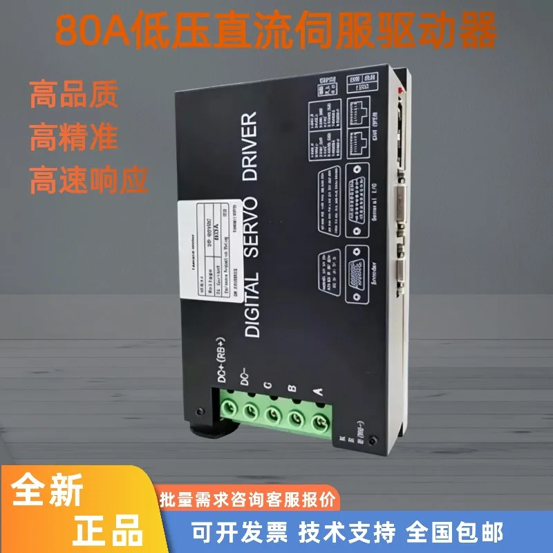 LSD80A 24V48V DC servo controller, high current drive CANopen/EtherCAT communication