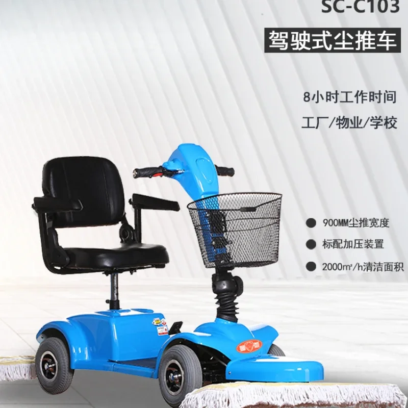 Electric driving type dust push workshop underground warehouse mopping machine four or three wheels mopping machine