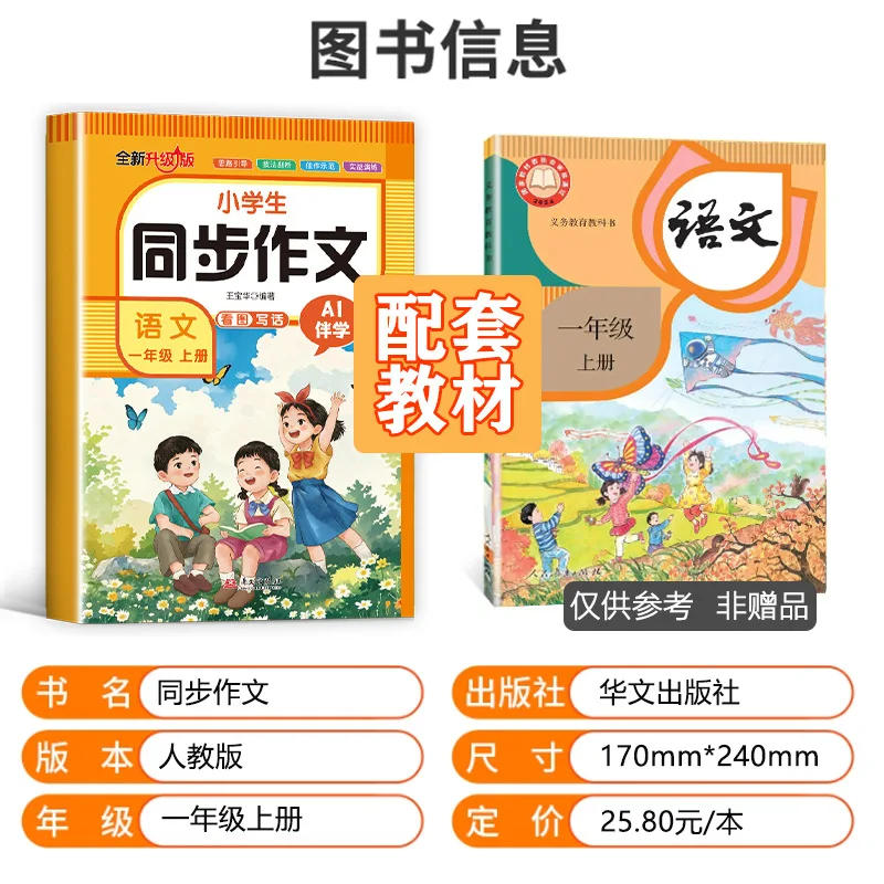 Primary School Students' Synchronous Composition, Picture Writing, Mind Mapping Exercise Book, Extracurricular Books