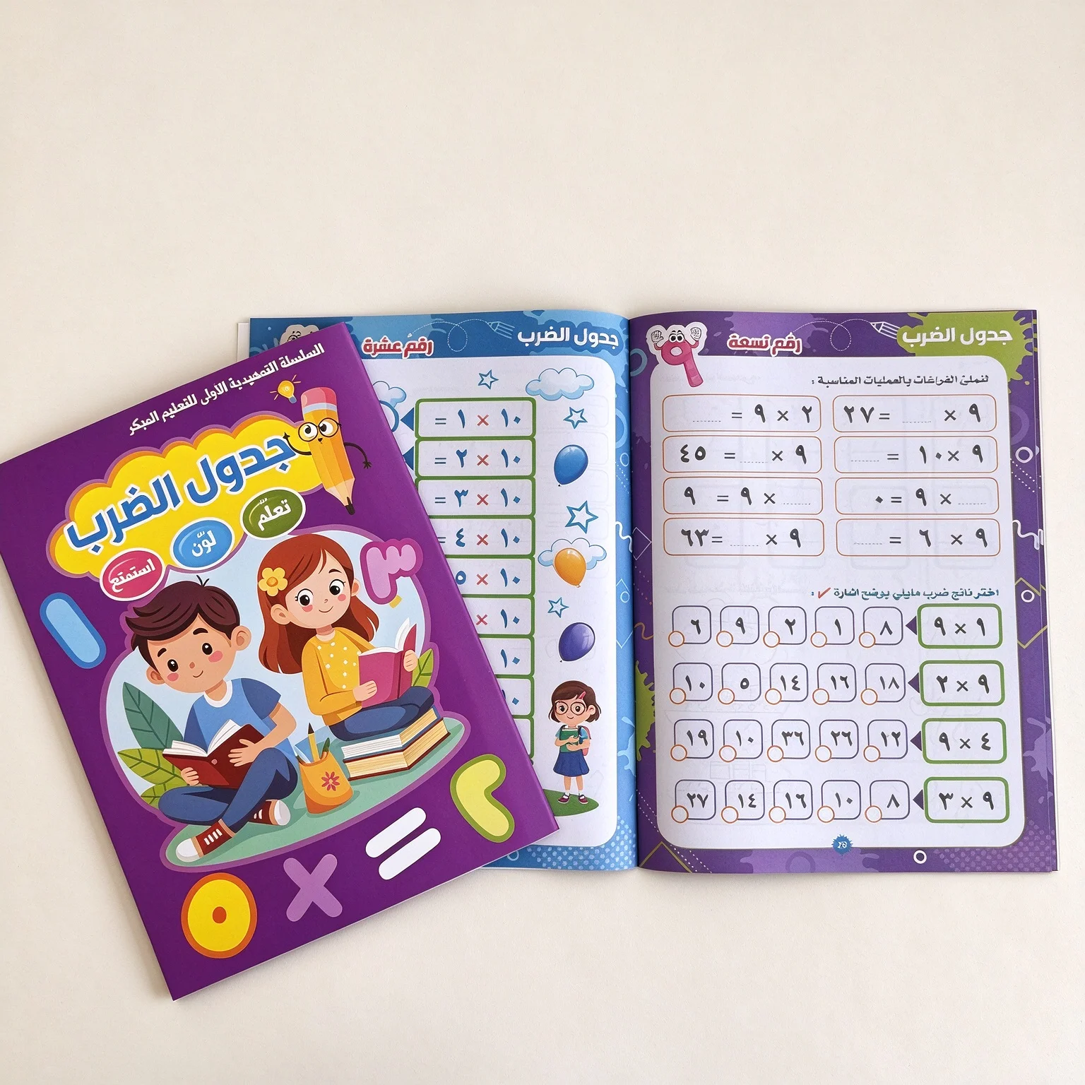 32-Page Arabic Math Handwriting Practice Workbook – Early Math Activity Book for Multiplication and Educational Exercises