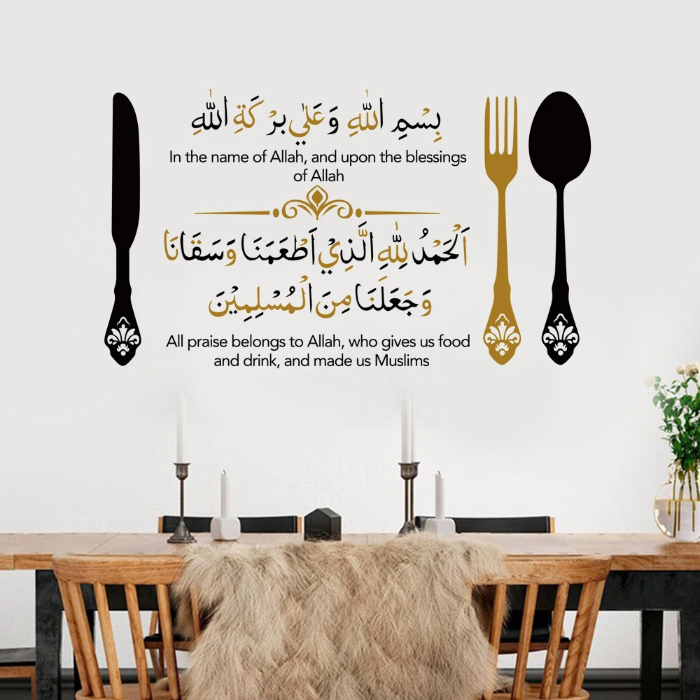 Allah Blessing Muslim Vinyl Wall Sticker Praising Arab Islamic Restaurant Removable Wall Art Decal Home Kitchen Dining Decor