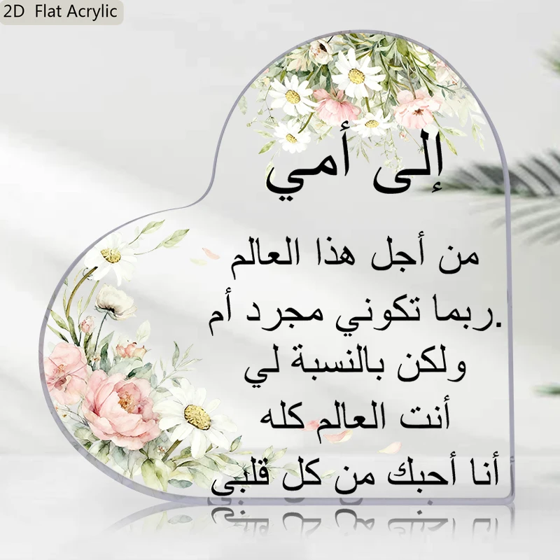 Islamic Arabic Quote Heart‑Shaped Acrylic Keepsake, Mom Appreciation Desktop Ornament