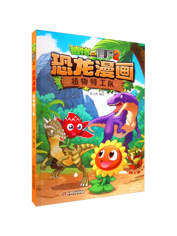 

Книга-Winshare Plants Vs Zombies 2, комиксы динозавров, растения, агенты