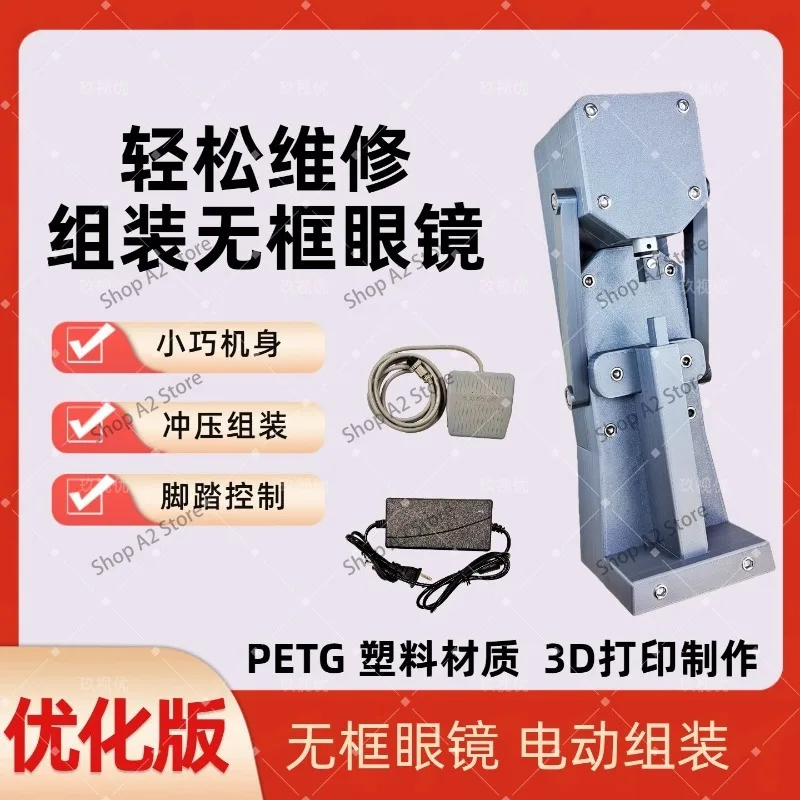 Frameless edge cutting eyeglass stamping assembly machine, eyewear processing equipment, small stamping assembly equipment