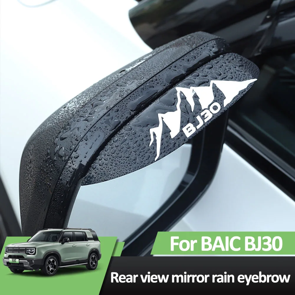 

2 шт. для BAIC BJ30 2024 2025 специализированное зеркало заднего вида дождь брови модификация автомобиля поставки зеркало заднего вида дождевик