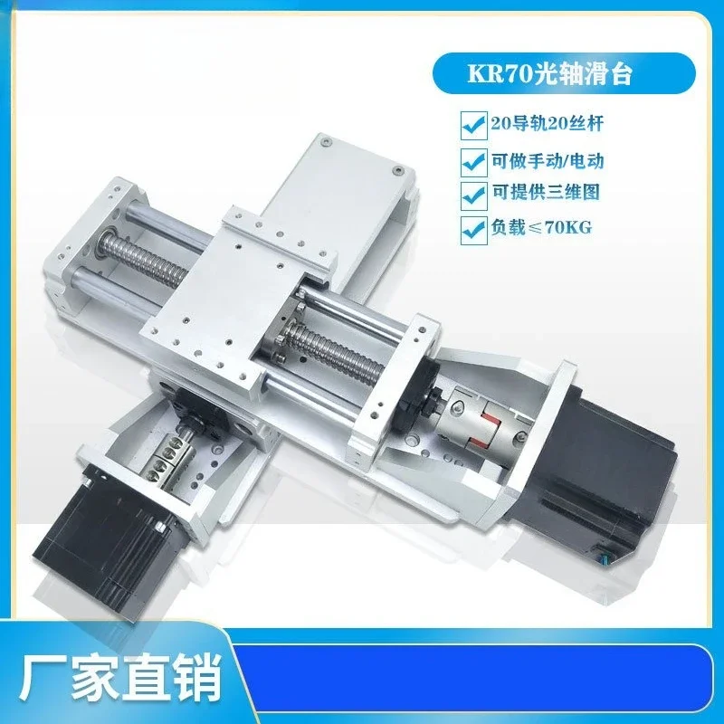KR70 Screw Drive Linear Guide Stepping Servo Precision 2005 Ball Screw Electric Slide Module