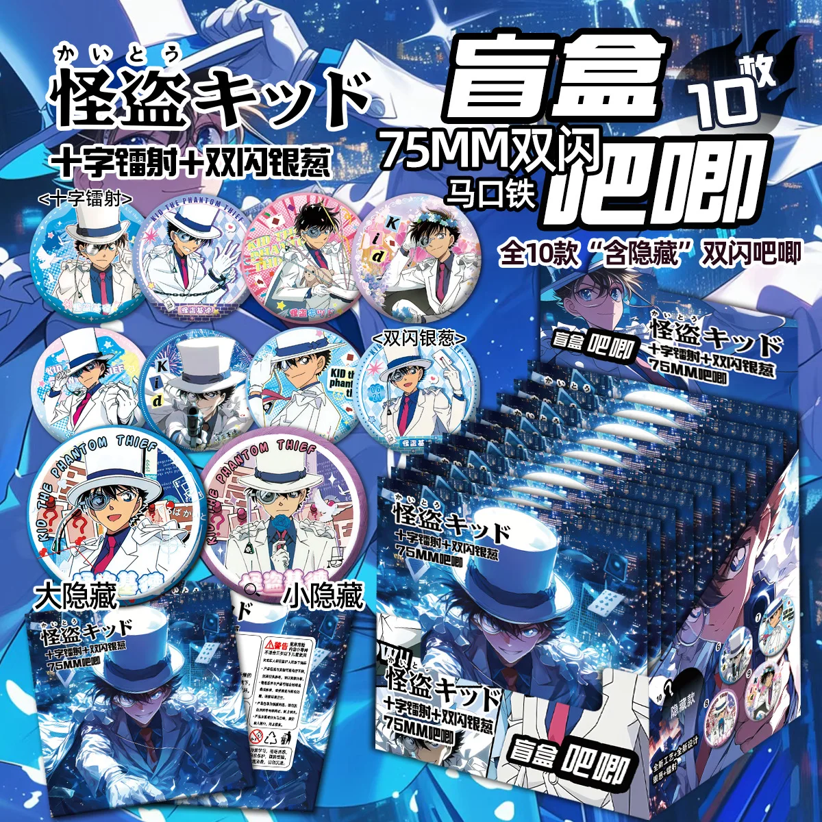 Monster Thief Kidd Bar, Blind Box, Nowe gadżety anime, Ten sam styl, Szczotkowane srebrne cebulowe podwójne błyskowe laserowe odznaki