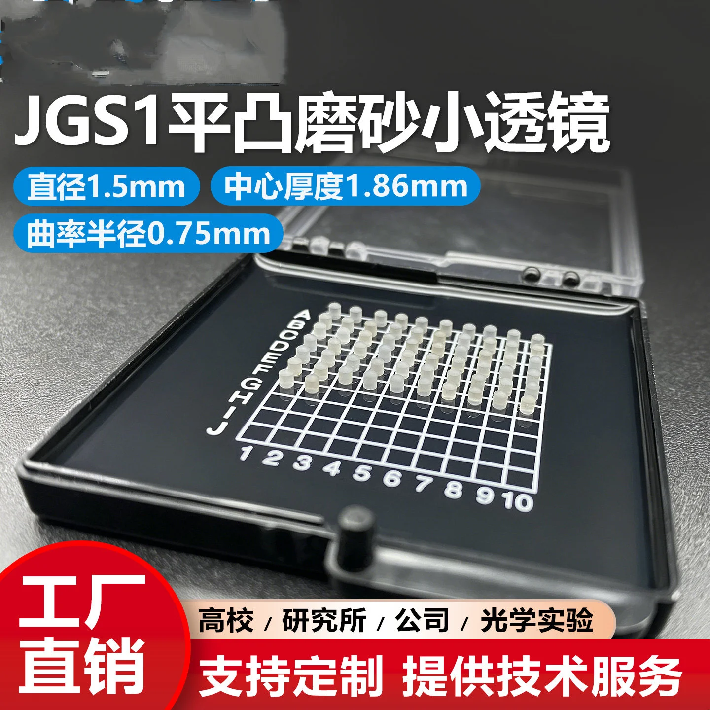 Custom-made 1.5mm diameter JGS1 quartz frosted diffuse miniature lens for uniform light diffusion