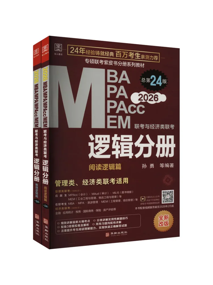 

Book-Winshare Mba Mpa Mpacc Mem Joint Exam and Economics Joint Exam Logic Volume 24th Edition 2026 2 Volumes