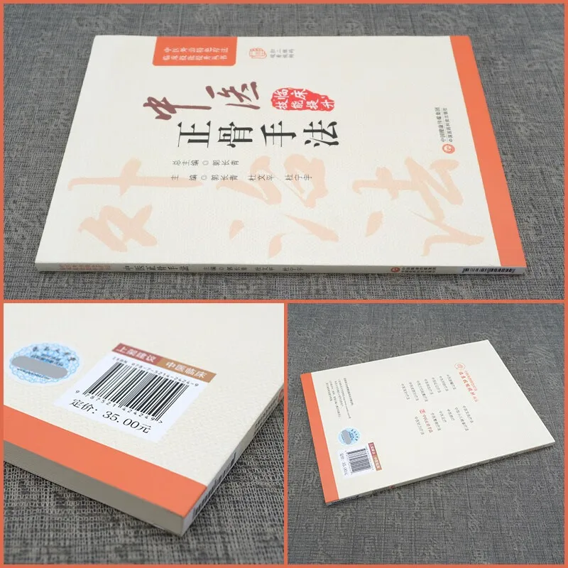 Holistic guide to wellness book Chinese Orthopedic Manipulation