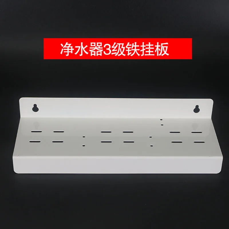 10-inch three-level filter housing iron hanging plate hanging plate filter bottle hanging plate water purifier filter hanging