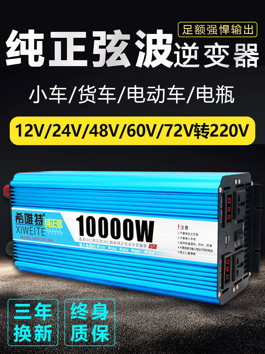 Pure sine wave inverter car truck 12 v24v battery 48 v 60 72 v to 220 v power conversion