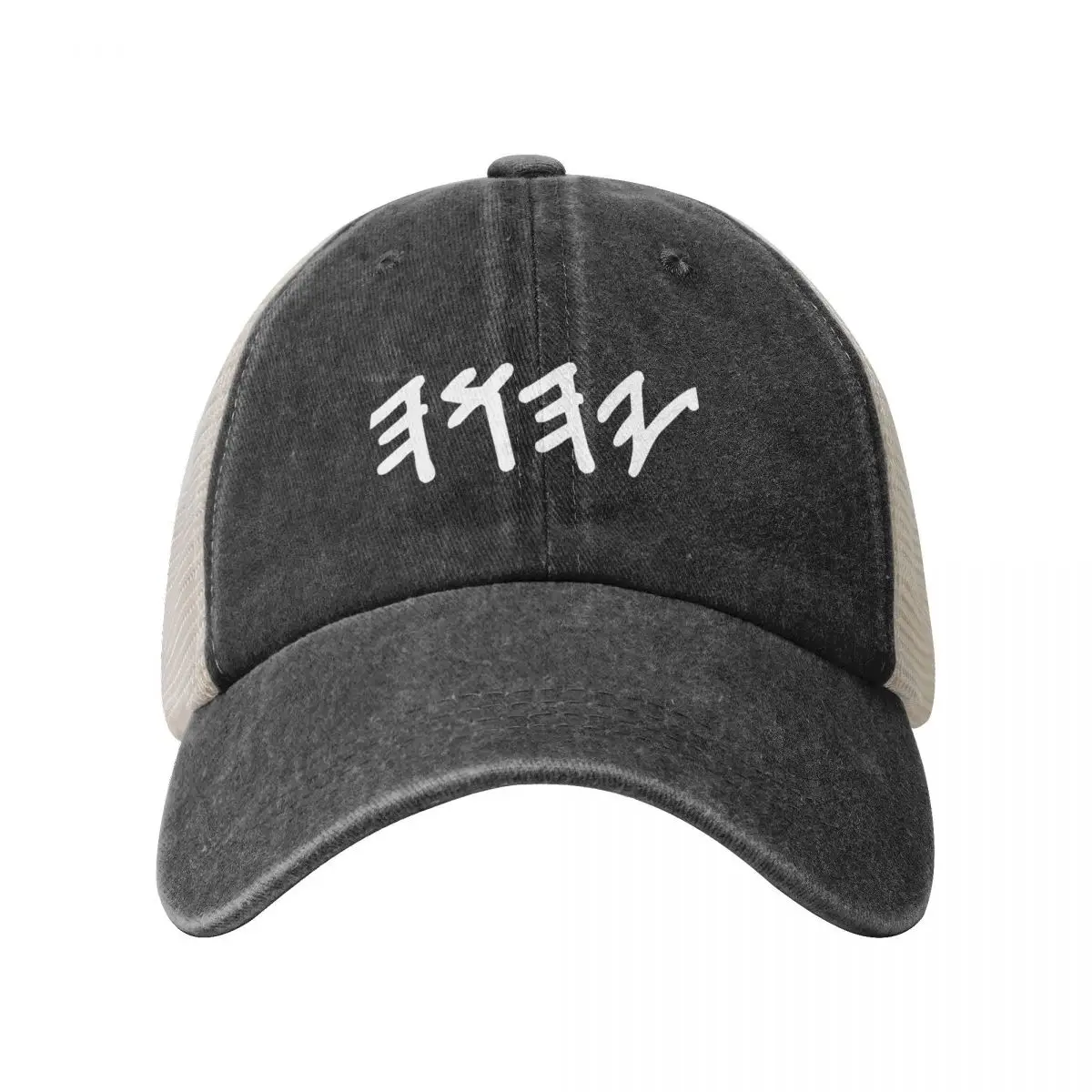 Old Hebrew Name of God Yahuah Cowboy Mesh Baseball Cap black Sunscreen Fluffy Hat Sunhat For Man Women's