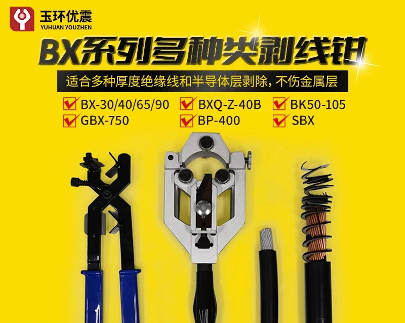 Youzhen BX 시리즈 절연층 반도체층 스트리핑 펜치 케이블 스트리퍼 10V-110V 외부 피부 스트리핑 커터
