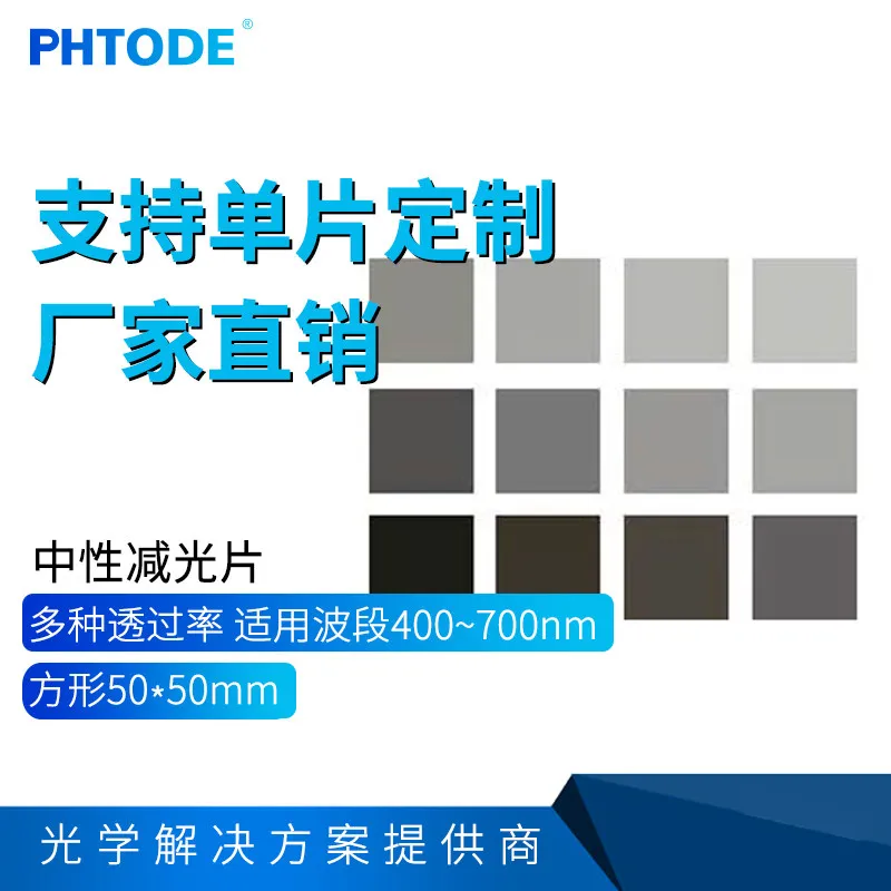 Neutral Attenuator 50*50mm 0.3%1%3%5%10%13%20%25%31%40%50%63%71%79%Neutral Dimming Film