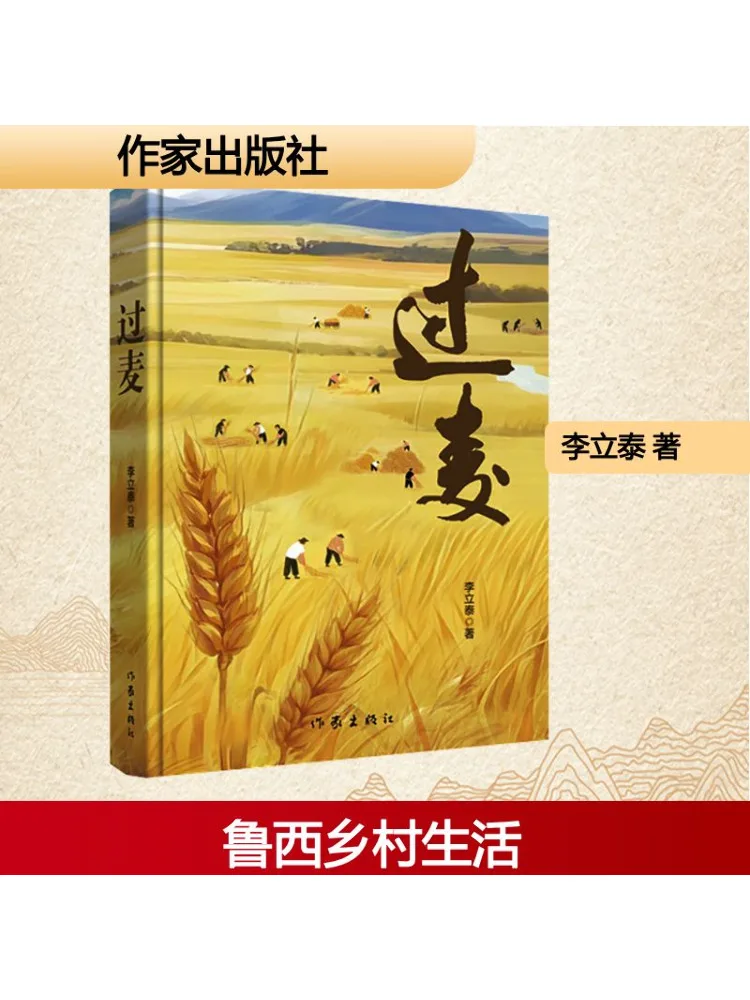 

Book-Winshare Pass the Wheat