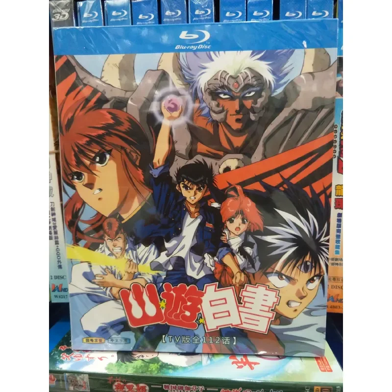 Youyou Baishu TV Edition Complete Works Boxed Blu-ray Disc Collector's Edition