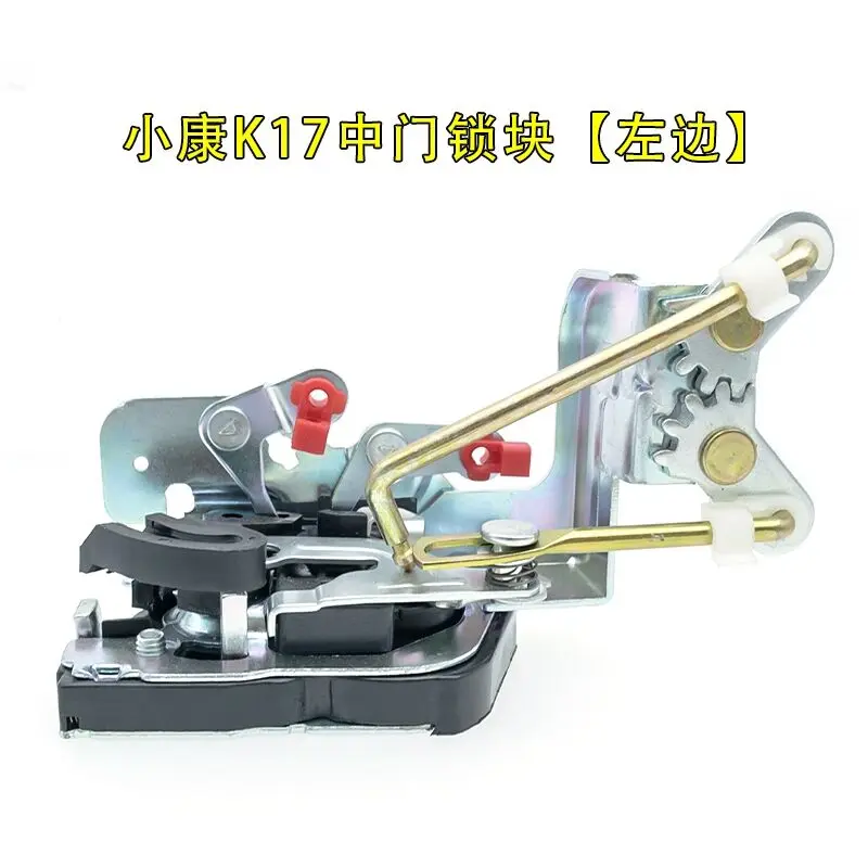 Middle Door Lock Bl…