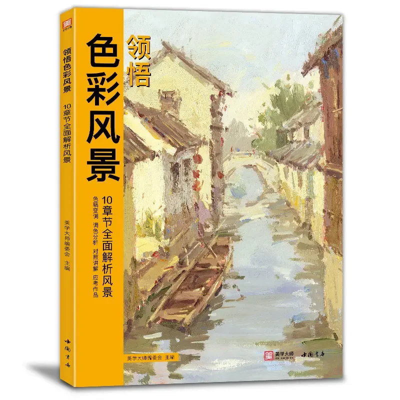8 Size Gouache Painting Landscape Color Study Copybook for Art Beginners Exam Preparation Practice Tutorial Book Home Kit Set