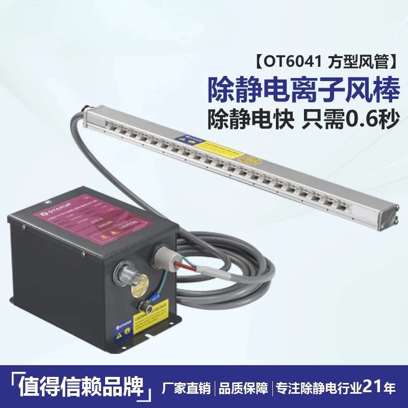 OT6040/6041 Ionic Air Bar Electrostatic Rod Electrostatic Precipitator Plastic Electronic Static Eliminator