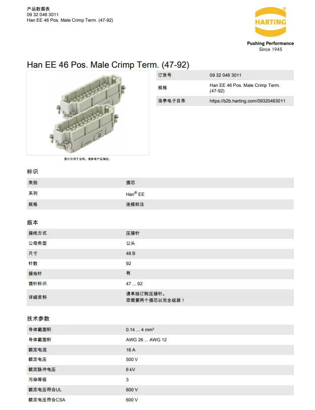 09320463011 HARTING 16A92-pin, male, ferrule, crimp pin, 0.14... 4mm²