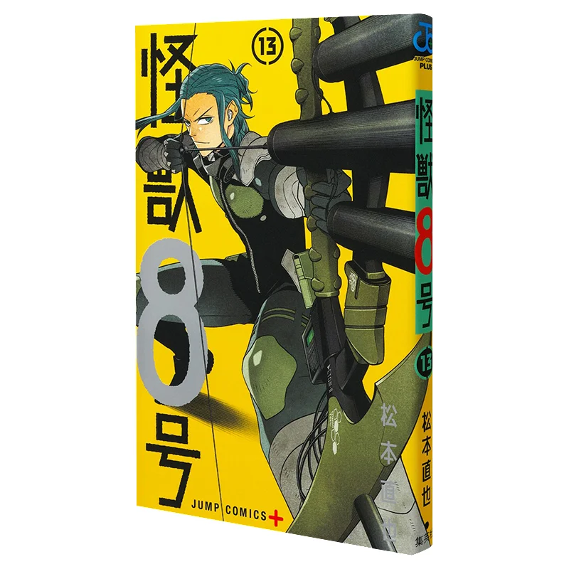 كايجو 8 13 نويا ماتسوموتو شويشا 9784088841601 كتاب #1