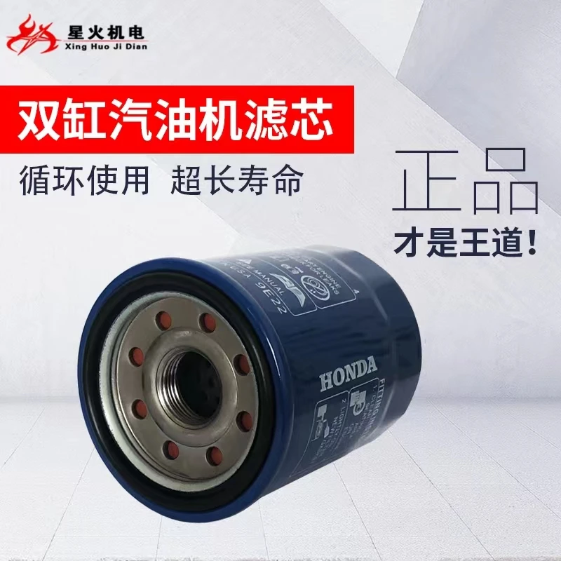 

Two-cylinder gasoline generator for Honda GX620/670GX630GX690/10KW15KW oil filter