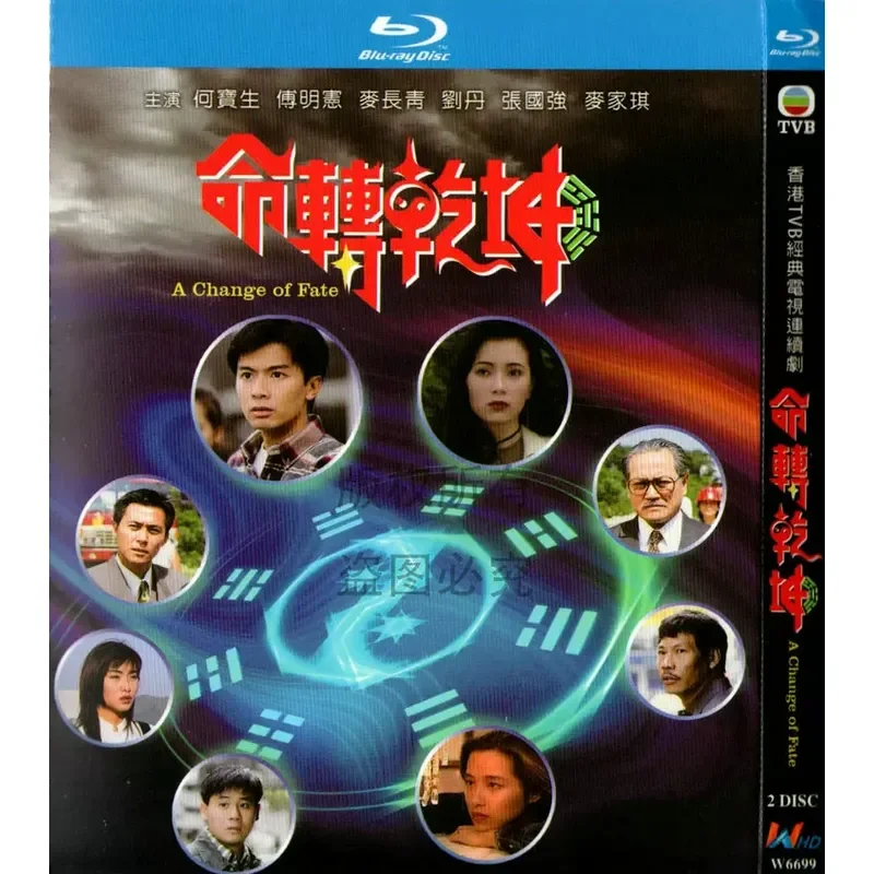 

Hong Kong 1994 Suspense Drama Life Turns the World BD High Definition 1080p Blu-ray 2-Disc Set