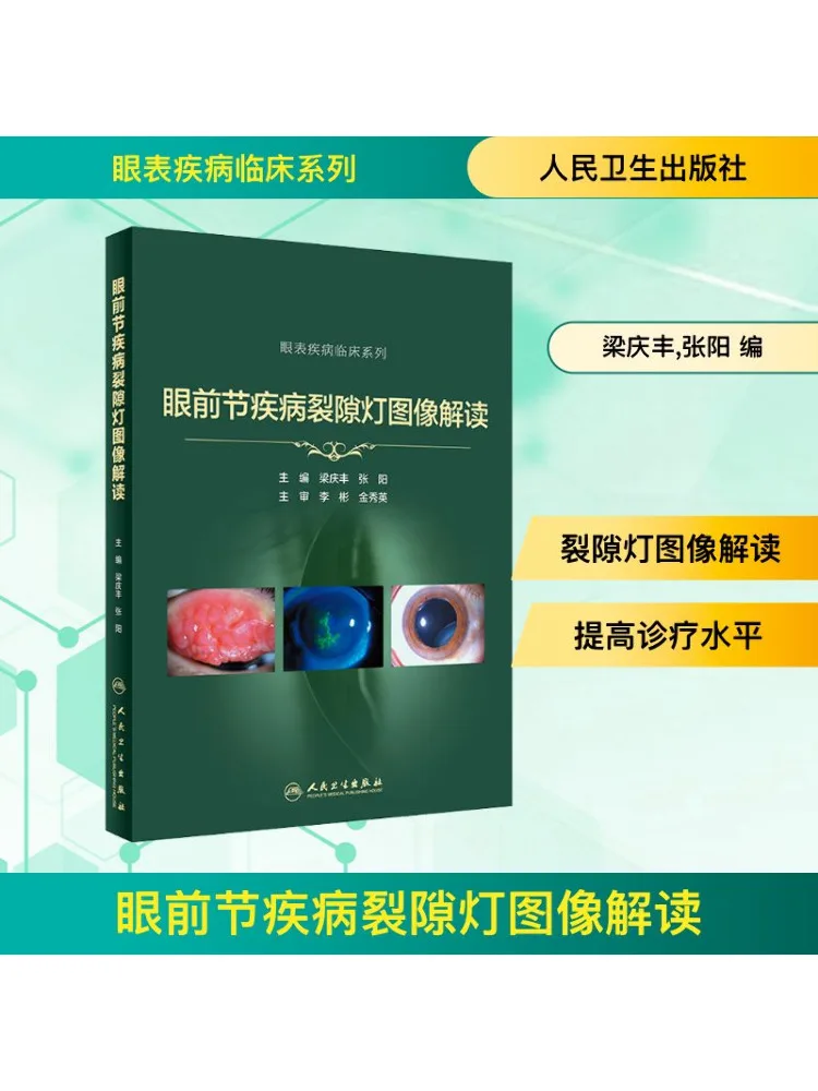 

Книга-Winshare Интерпретация изображений щелевой лампы для лечения заболеваний передних сегментов