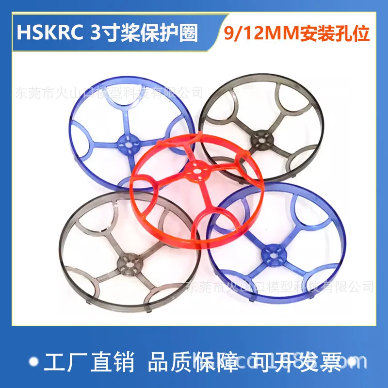 

10Pcs FPV crossing machine, three inches and 3 inches, paddle protection ring, anti-collision ring, all-inclusive B enhanced pad