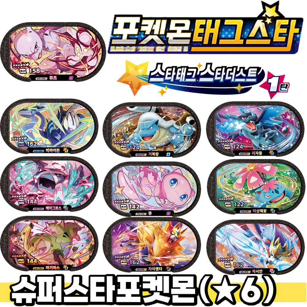 NEW Korean 스타태그 스타더스트 1탄 6 Star 포켓몬태그스타 Mezastar Disk Card Superstar fit for Pokemon battle trading Collectible Game Card Toy