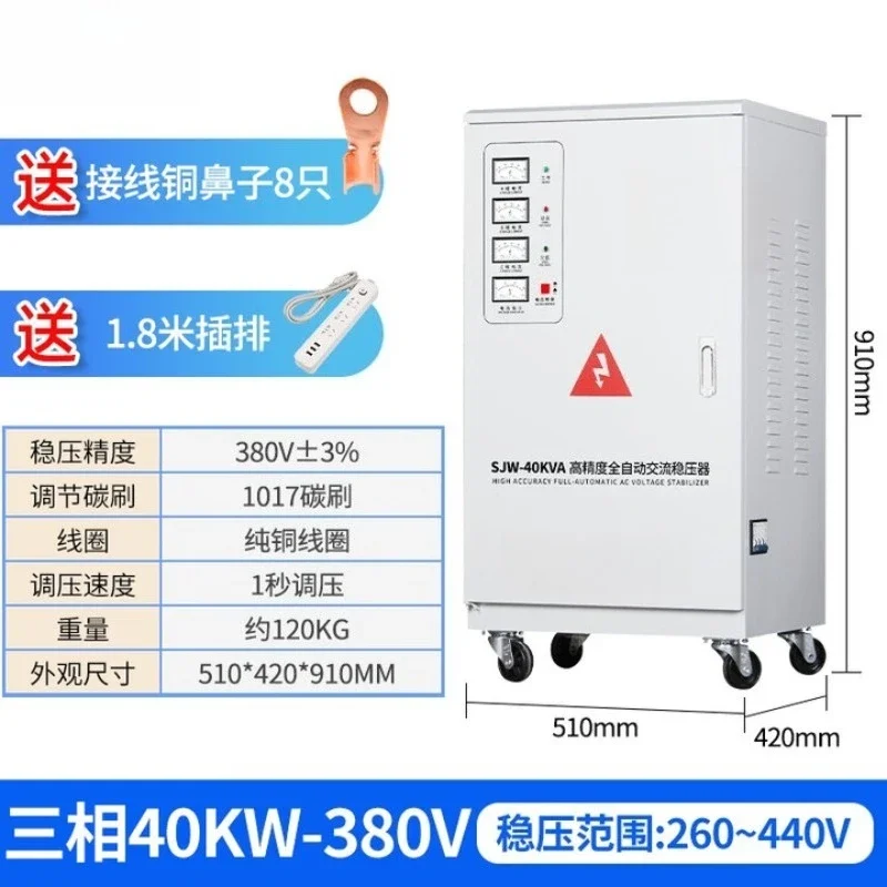 Three-phase regulator 380V20/30/40/50 KW automatic compensation voltage regulation power supply