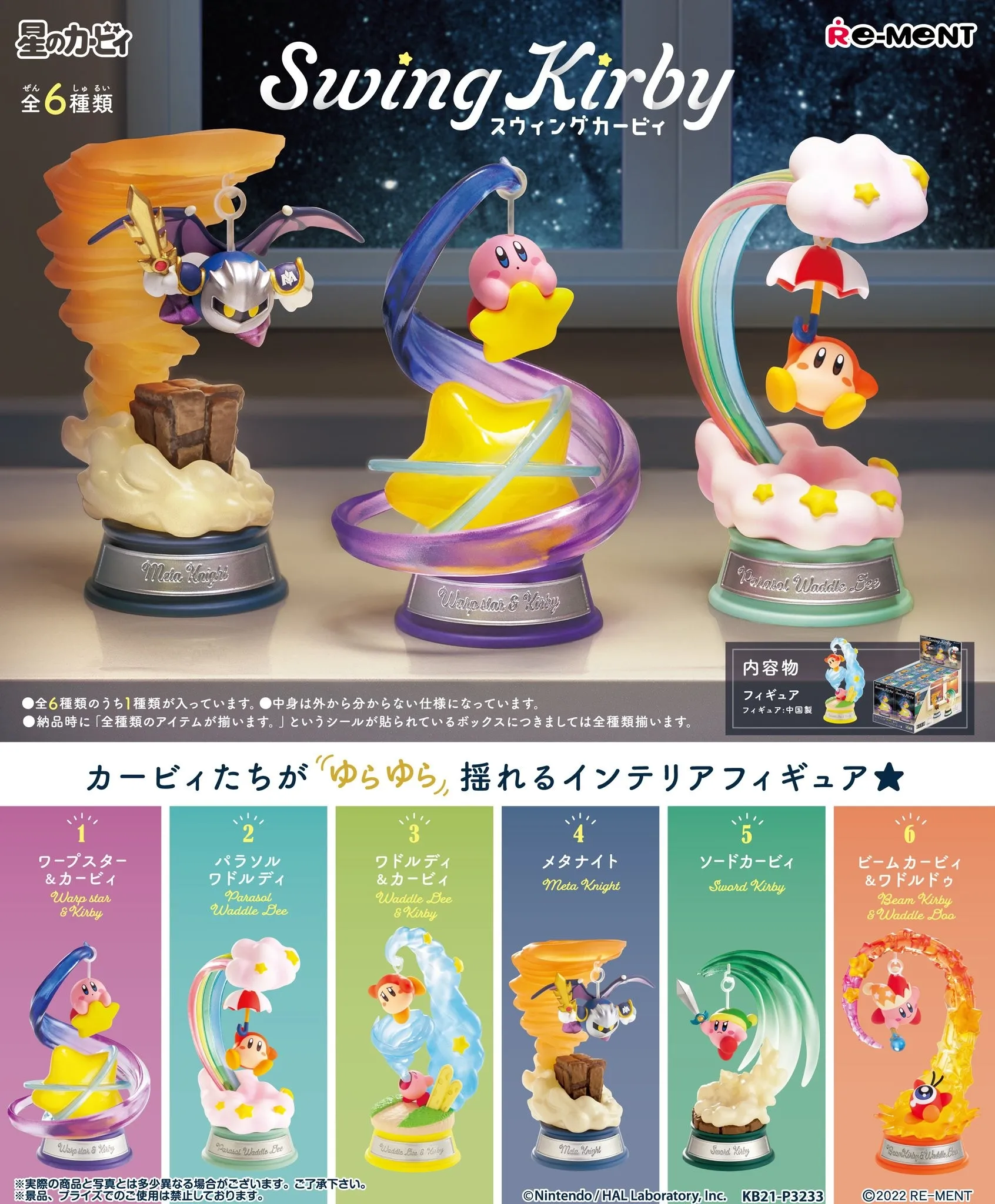 バンダイ眼鏡工場 Rement スターカービィスイングスインググッズブラインドボックス通学ペンダントデスクトップコンピュータケース飾り