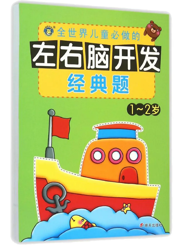 

Book-Winshare Классические упражнения для развития левого и правого мозга для детей по всему миру 1 2 лет