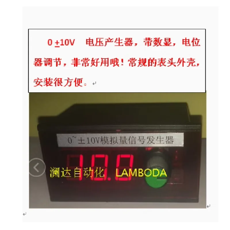 Analog quantity 0-+-10V voltage generator potentiometer adjustment servo speed and torque limit adjuster digital display